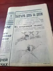Зимняя Олимпиада. Калгари. Советский спорт. 18 февраля 1988 год