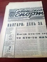 Зимняя Олимпиада. Калгари. Советский спорт. 24 февраля 1988 год