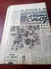 Зимняя Олимпиада. Альбервиль. Советский спорт. 25 февраля 1992 год