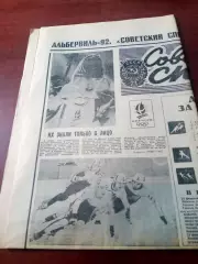 Зимняя Олимпиада. Альбервиль. Советский спорт. 22 февраля 1992 год