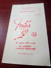 ФК Обнинск - Торпедо Волжский. 14 июня 1994 год