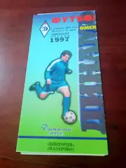Динамо Омск - Виктория Назарово. 1 октября 1997 год