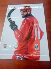 Сибсельмаш Новосибирск - Водник Архангельск. 4 февраля 2022 год