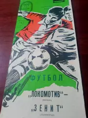 Локомотив Москва - Зенит Ленинград. 20 июня 1989 год