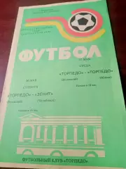Торпедо Волжский, 1992 г - Торпедо Миасс, Зенит Челябинск (27 и 30 мая)