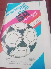 Заря Луганск - Динамо Гянджа. 8 октября 1991 год