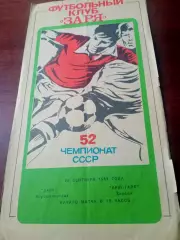 Заря Ворошиловград - Кристалл Херсон. 26 сентября 1989 год