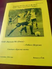 Иртыш-М Омск - Тобол Курган. 10 сентября 2016 год