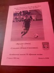 Иртыш Омск - Сахалин Южно-Сахалинск. 17 апреля 2018 год