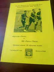 Иртыш Омск - ФК Чита. 7 сентября 2017 год