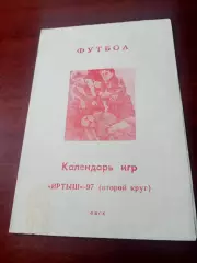 Футбол. Иртыш Омск. 1997 год, 2 круг