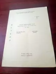 Манометр Томск - Иртыш Омск. 9 июня 1979 год