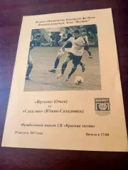 Иртыш Омск - Сахалин Южно-Сахалинск. 19 августа 2017 год