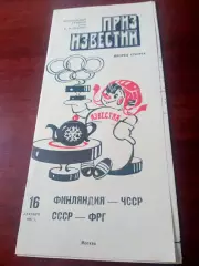 16 декабря 1987 год. Финляндия - ЧССР, СССР - ФРГ
