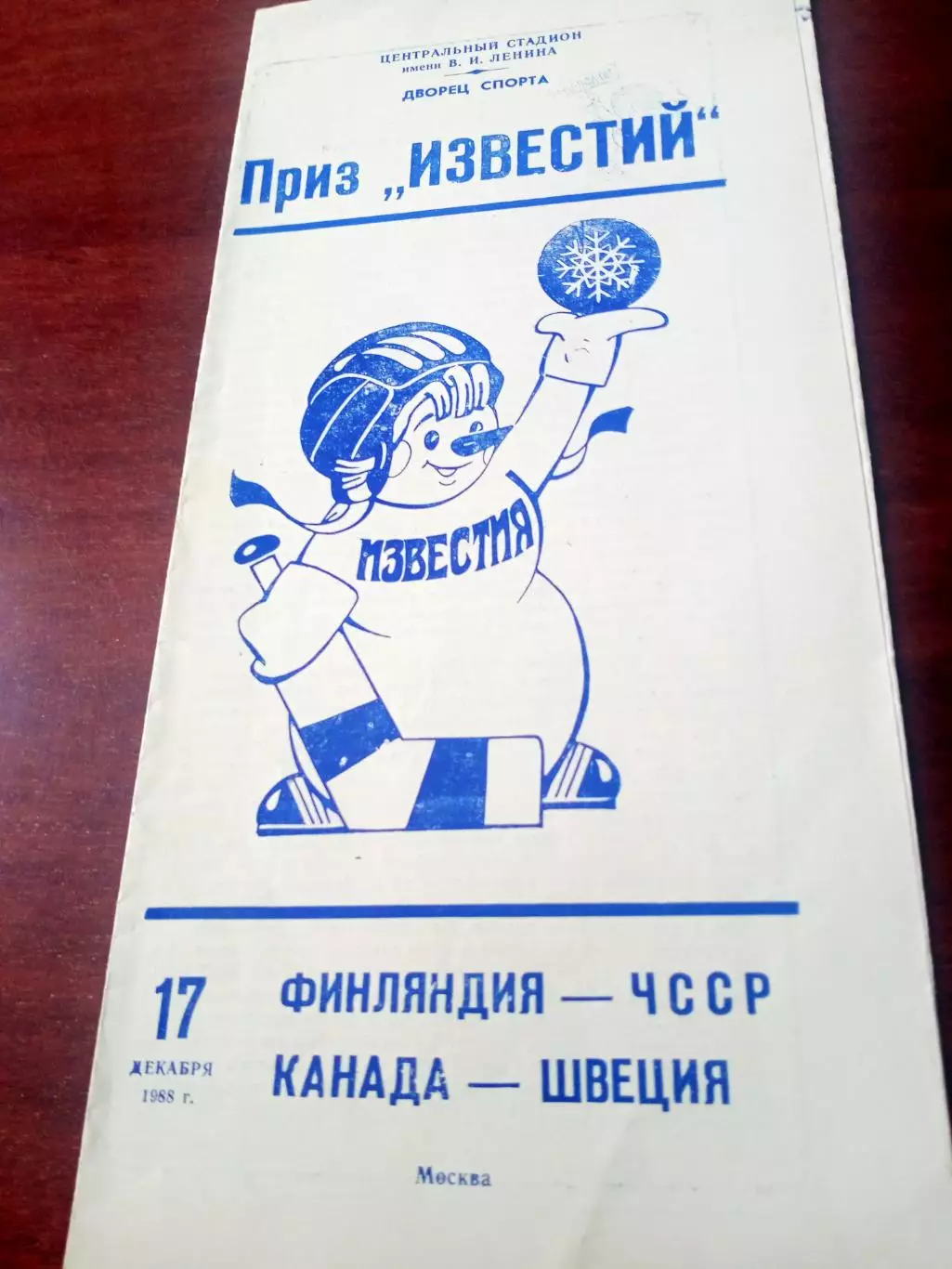 17 декабря 1988 год. Финляндия-ЧССР, Канада-Швеция