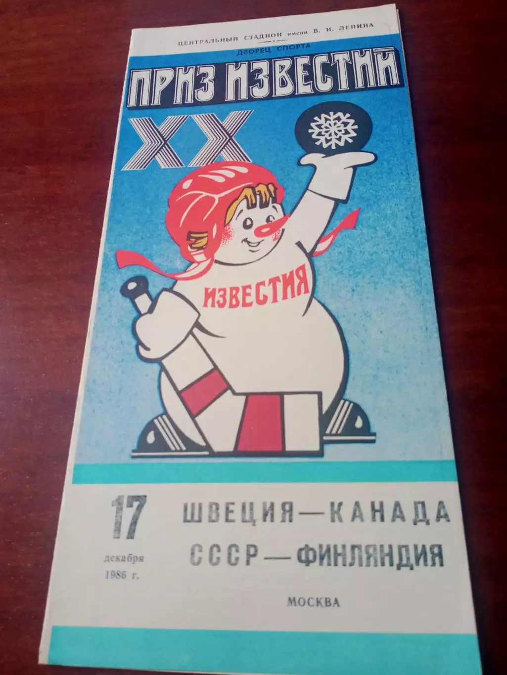 17 декабря 1986 год. Швеция - Канада, СССР - Финляндия