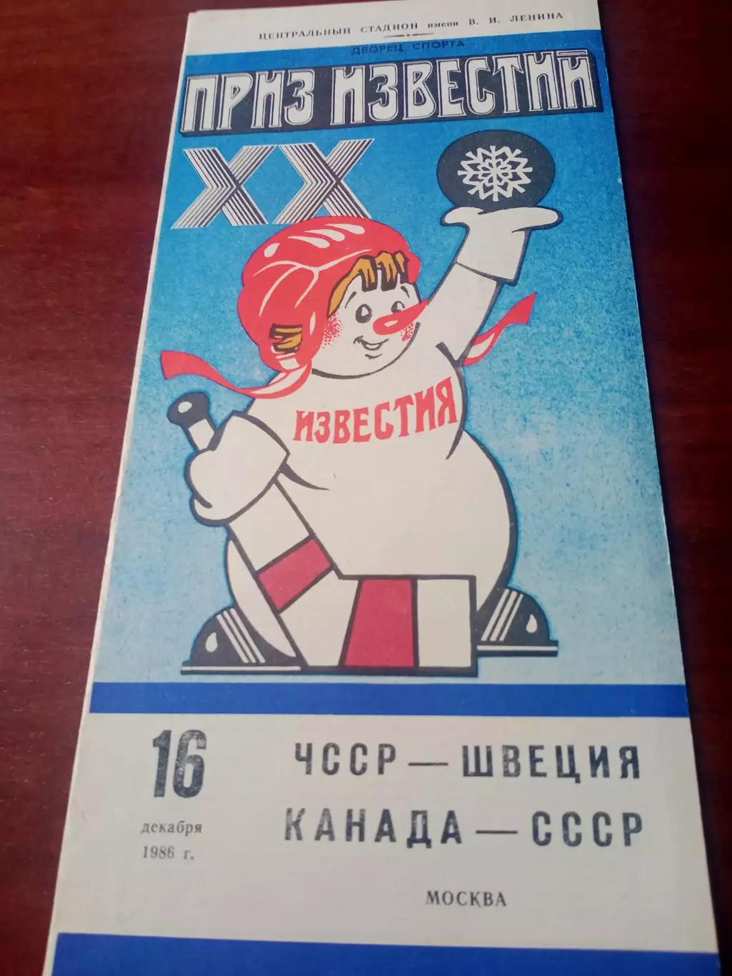 16 декабря 1986 год. ЧССР - Швеция, Канада - СССР