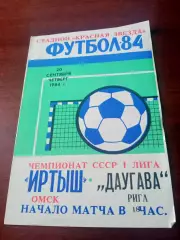 Иртыш Омск - Даугава Рига. 20 сентября 1984 год