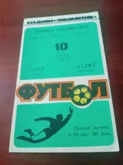 Заря Калуга - Салют Белгород. 10 июля 1988 год