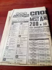 Олимпиада. Атланта. Спорт-Экспресс. 3 августа 1996 год