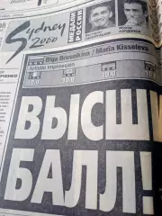 Олимпиада. Сидней. Спорт-Экспресс. 27 сентября 2000 год