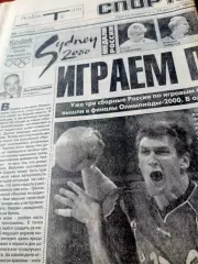 Олимпиада. Сидней. Спорт-Экспресс. 30 сентября 2000 год