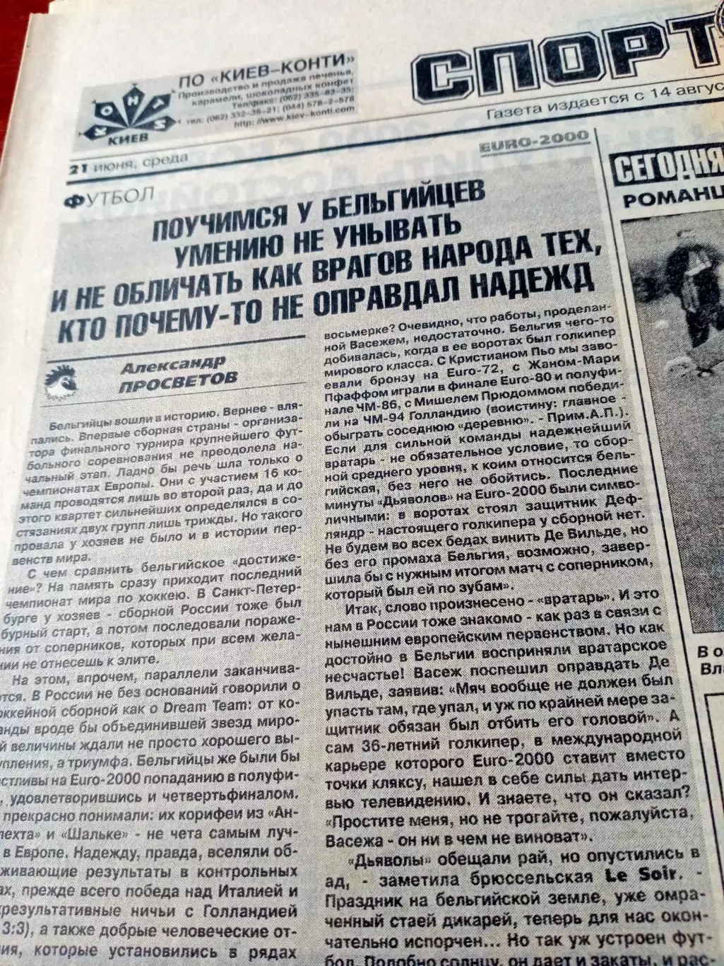 Футбол. Чемпионат Европы, 2000 год. Спорт-Экспресс.21 июня 2000 год