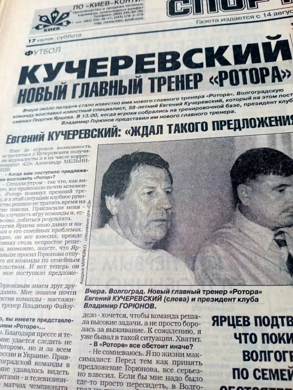 Футбол. Чемпионат Европы, 2000 год. Спорт-Экспресс.17 июня 2000 год