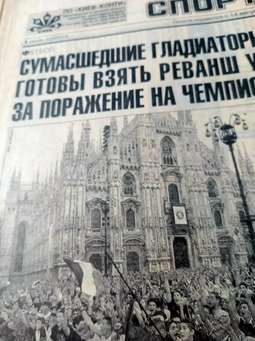 Футбол. Чемпионат Европы, 2000 год. Спорт-Экспресс.1 июля 2000 год