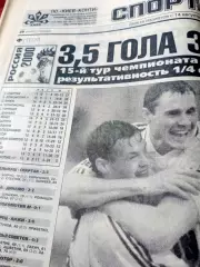 Футбол. Чемпионат Европы, 2000 год. Спорт-Экспресс.28 июня 2000 год