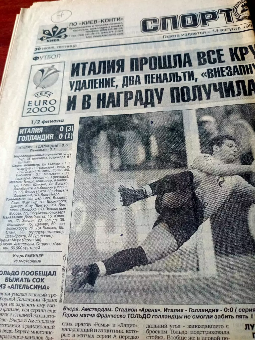Футбол. Чемпионат Европы, 2000 год. Спорт-Экспресс.30 июня 2000 год