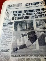 Футбол. Чемпионат Европы, 2000 год. Спорт-Экспресс.30 июня 2000 год