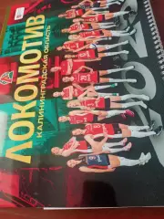 ВК Локомотив Калининградская область. Настенный календарь, 2 вид