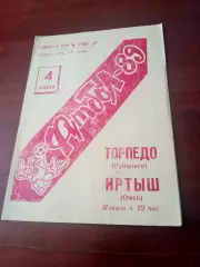 Торпедо Рубцовск - Иртыш Омск. 4 июня 1989 год