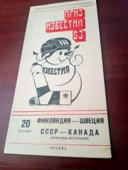 20 декабря 1983 год. Финляндия - Швеция, СССР - Канада (ветераны)