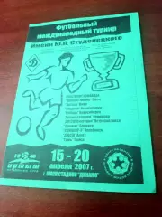 Турнир имени Юрия .Студенецкого. Омск. 2007 год - см.состав