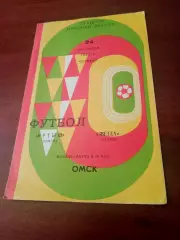 Иртыш Омск - Звезда Пермь. 24 сентября 1981 год