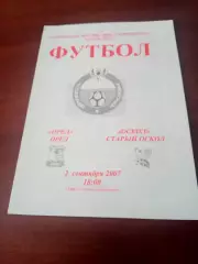 ФК Орёл - Оскол Старый Оскол, Белгородская обл. 2.09.2007 год