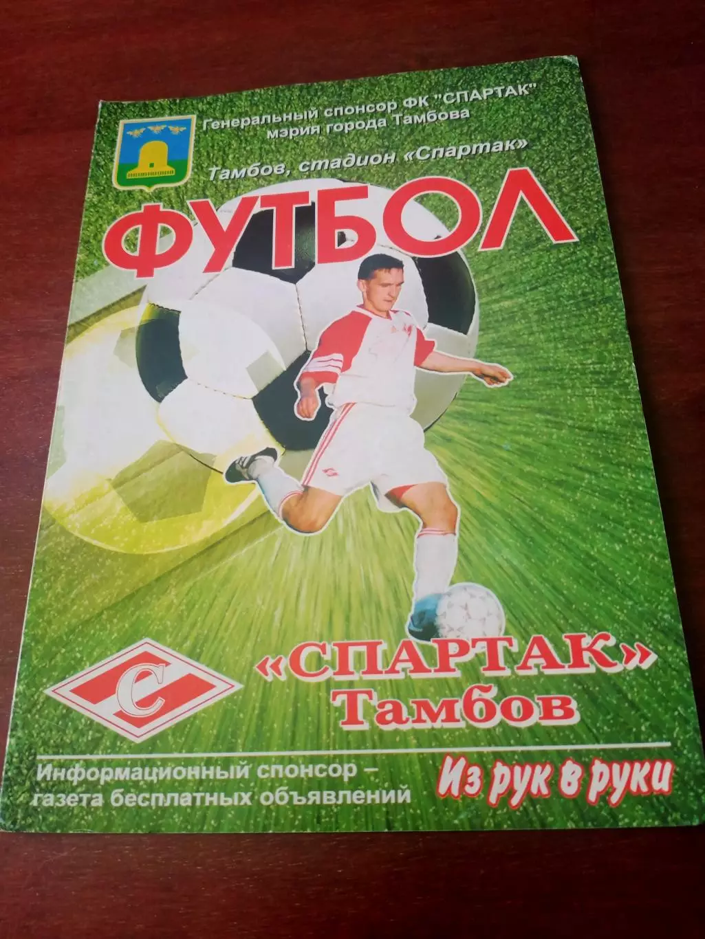 Спартак Тамбов - Зенит Пенза. 16 мая 2004 год