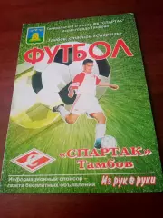 Спартак Тамбов - Зенит Пенза. 16 мая 2004 год