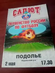 Салют Белгород - Подолье Подольский район. 2 мая 2011 год
