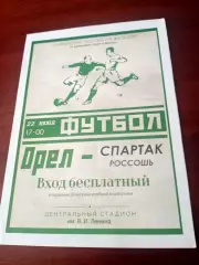 ФК Орел - Спартак Россошь. 22 июня 2019 год