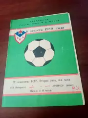 СКА Хабаровск - Прогресс Бийск. 6 августа 1989 год