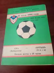 СКА Хабаровск - Иртыш Омск. 25 мая 1991 год