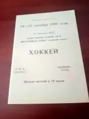 СКА Хабаровск - Молот Пермь. 14 и 15 октября 1991 год