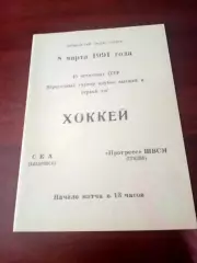 СКА Хабаровск - Прогресс-ШВСМ Гродно. 8 марта 1991 год