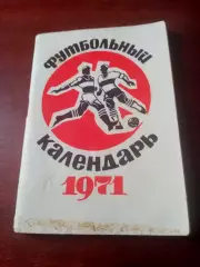 Футбол. Московская правда. 1971 год, 1 круг