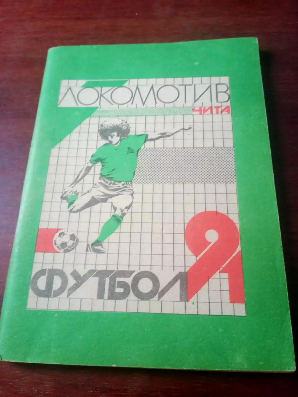 Футбол. Чита. 1991 год