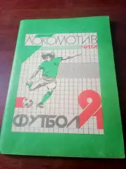 Футбол. Чита. 1991 год