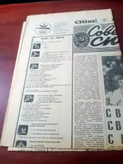 Олимпиада. Барселона. Советский спорт. 7 августа 1992 год